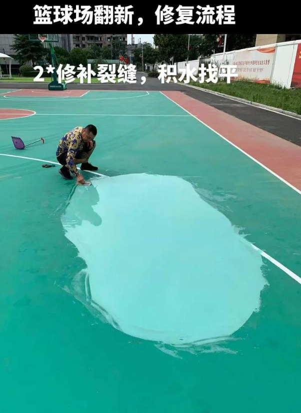 吉林硅 PU 球场（篮球场 / 羽毛球场）  局部维修（破损＜30%）